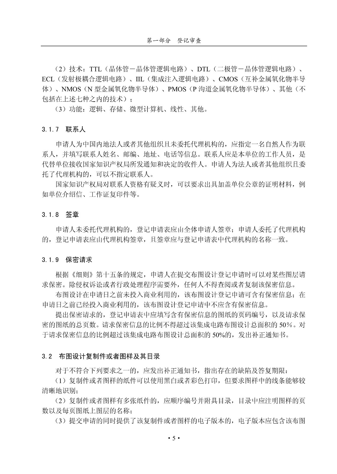 国知局：《集成电路布图设计审查与执法指南（试行）》全文发布！