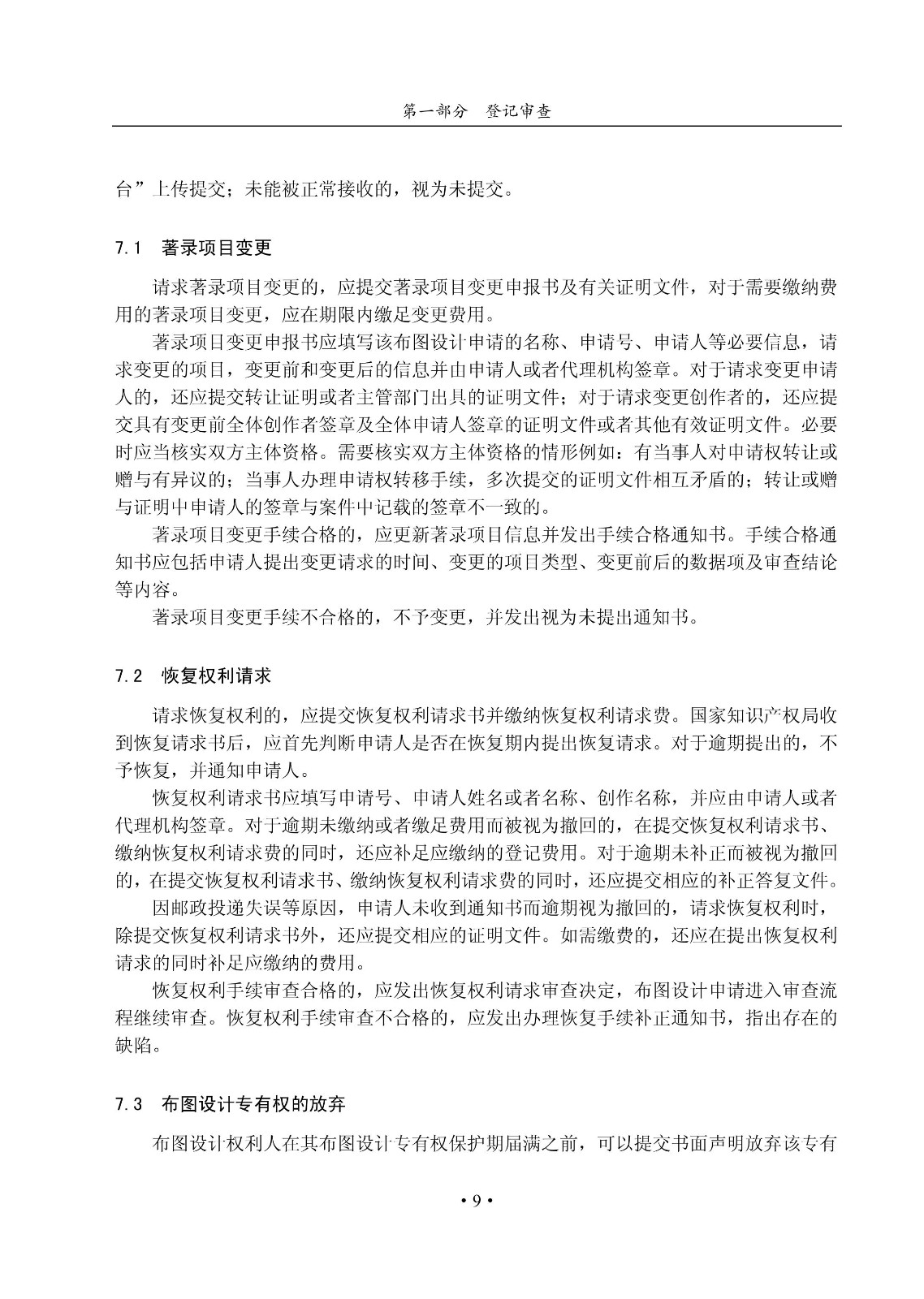 国知局：《集成电路布图设计审查与执法指南（试行）》全文发布！