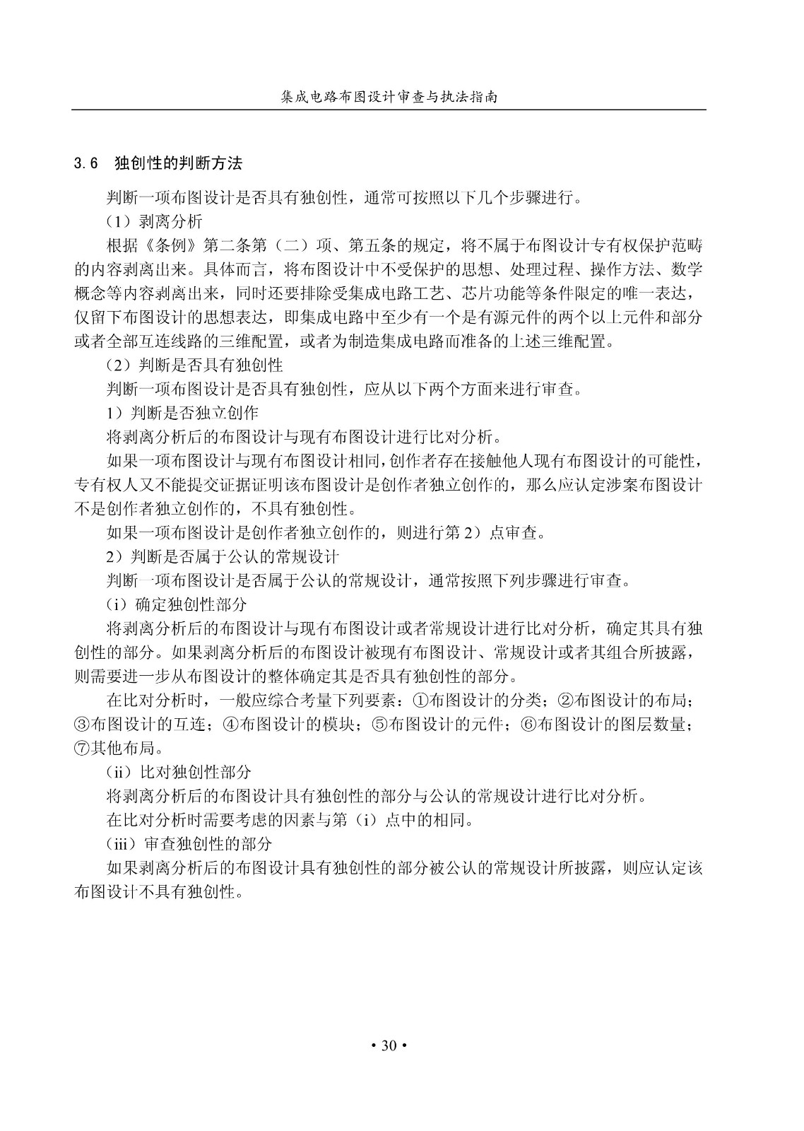 国知局：《集成电路布图设计审查与执法指南（试行）》全文发布！
