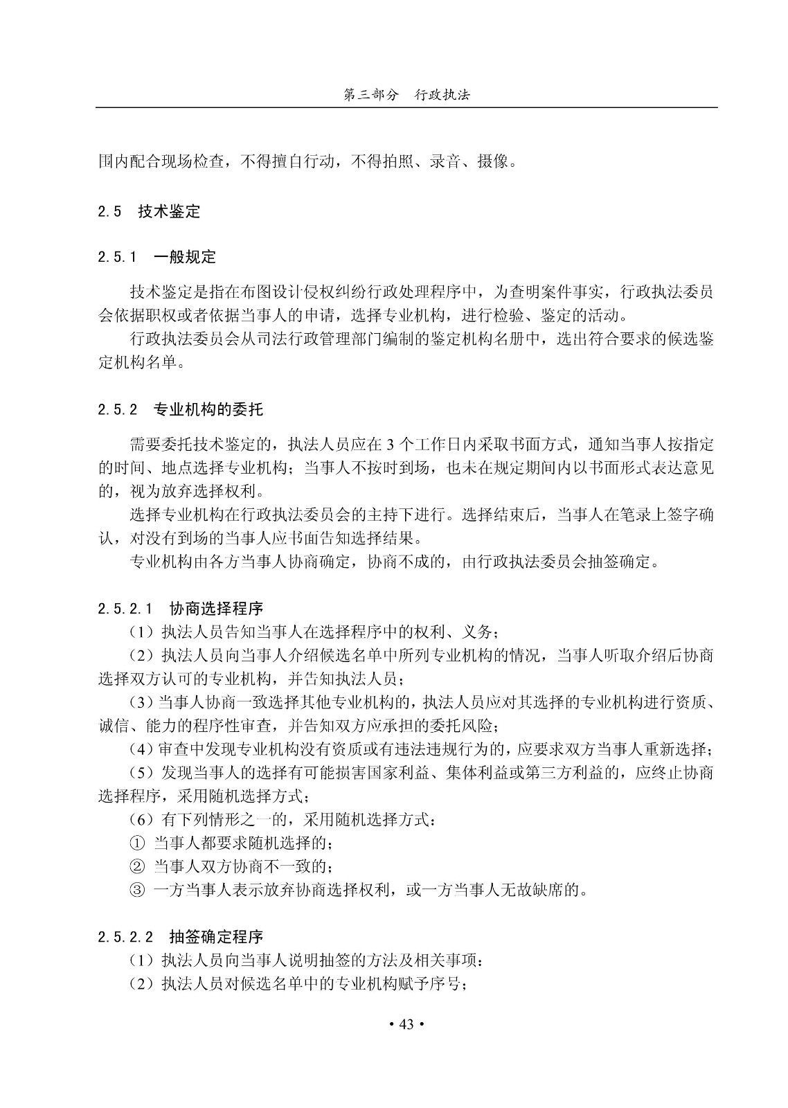 国知局：《集成电路布图设计审查与执法指南（试行）》全文发布！