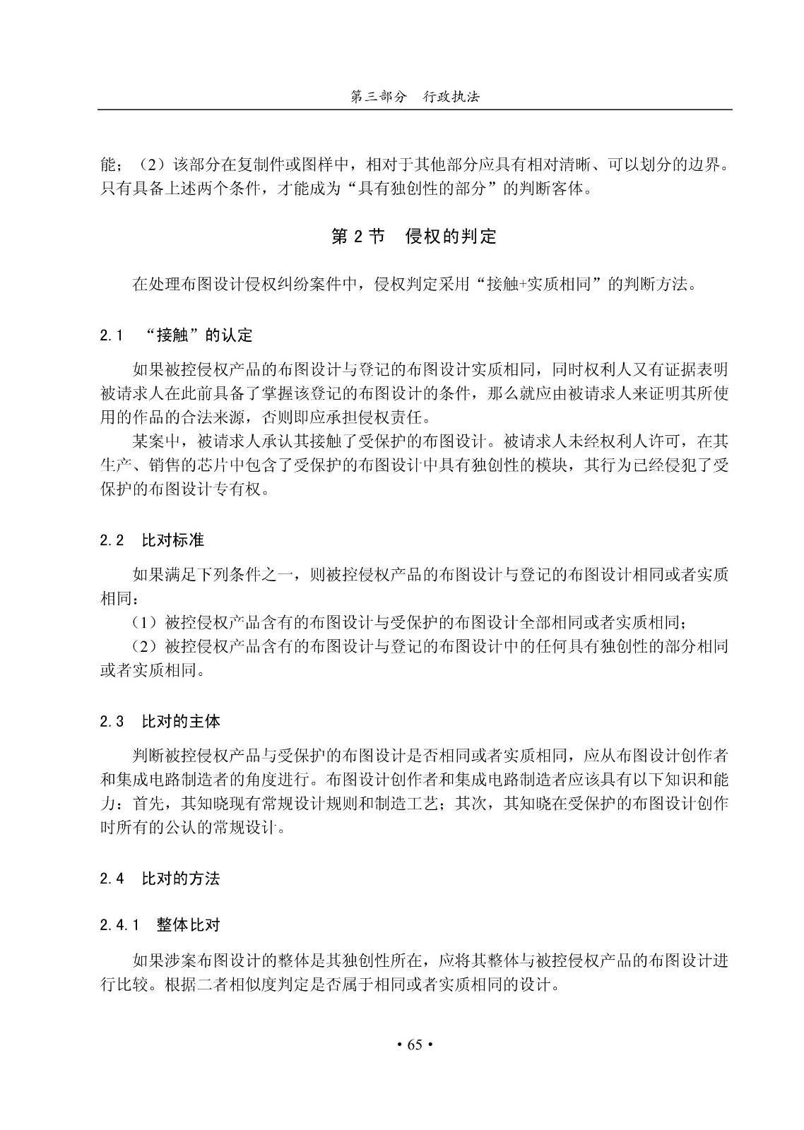 国知局：《集成电路布图设计审查与执法指南（试行）》全文发布！