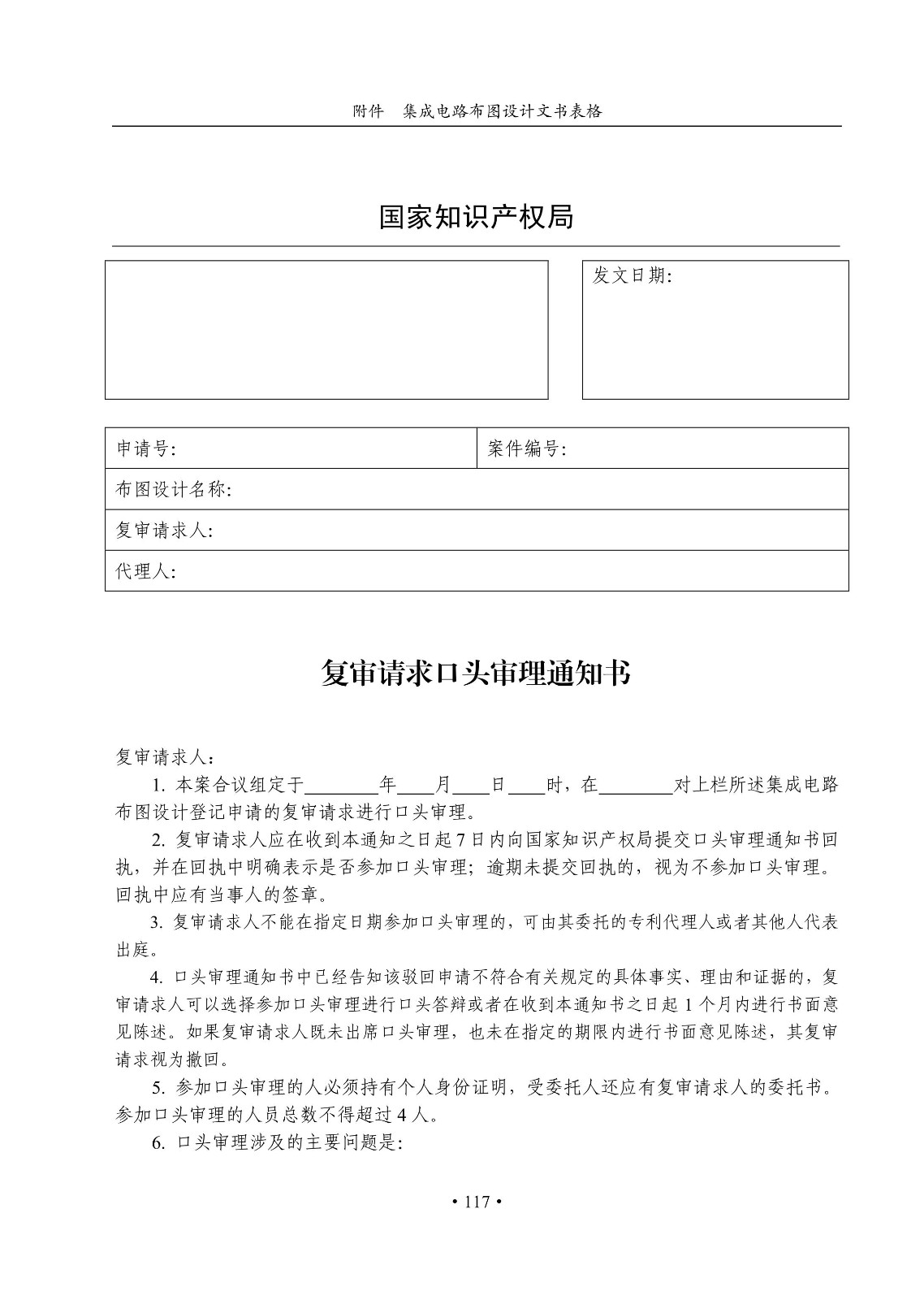 国知局：《集成电路布图设计审查与执法指南（试行）》全文发布！