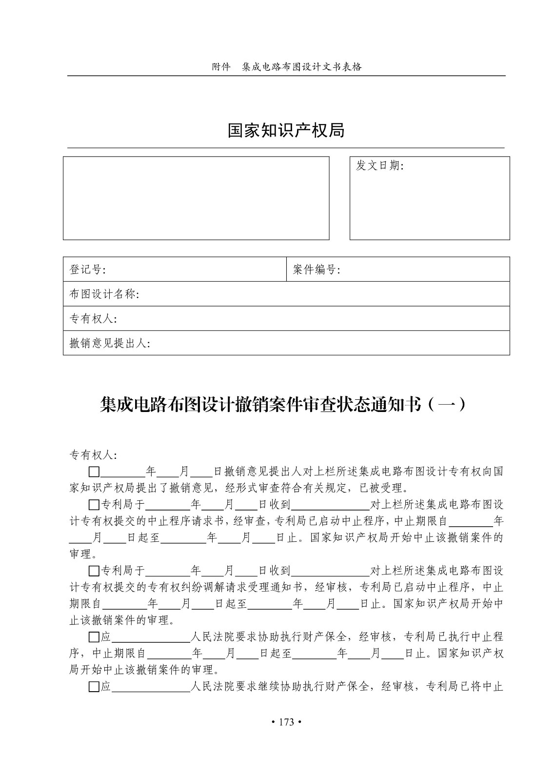 国知局：《集成电路布图设计审查与执法指南（试行）》全文发布！