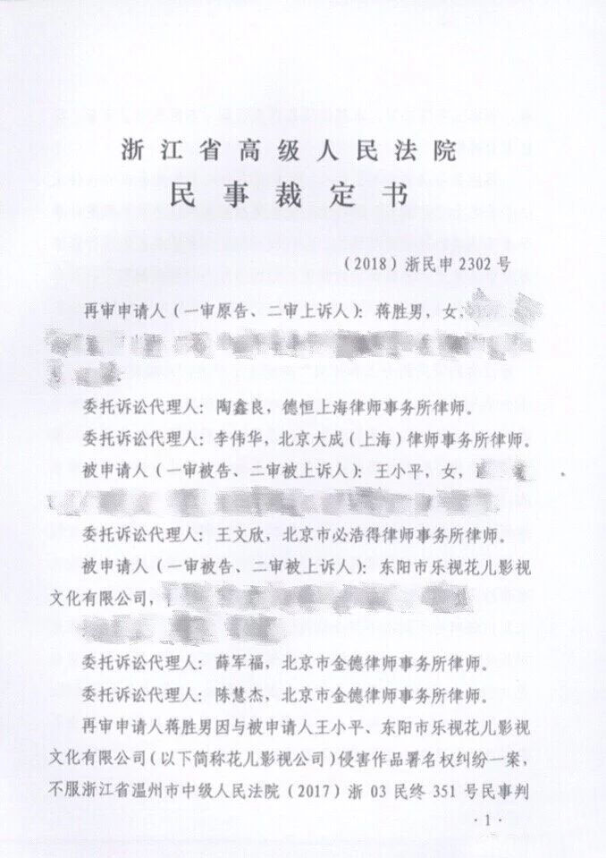 历时五年《芈月传》编剧署名纠纷案终结（附：再审裁定全文）