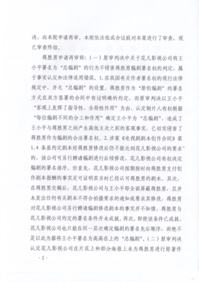 历时五年《芈月传》编剧署名纠纷案终结（附：再审裁定全文）