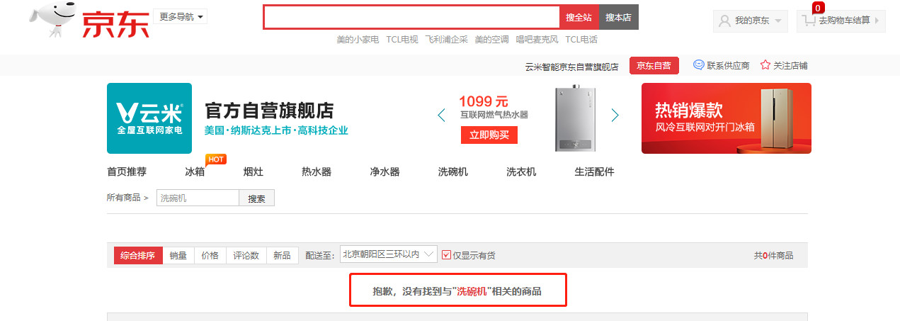 洗碗机专利大战：美的再次胜诉！云米洗碗机已“全数”下架