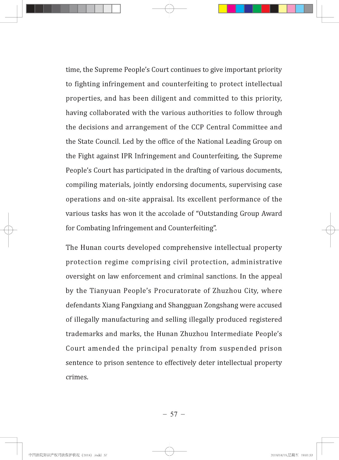 《中国法院知识产权司法保护状况（2018年）》白皮书全文