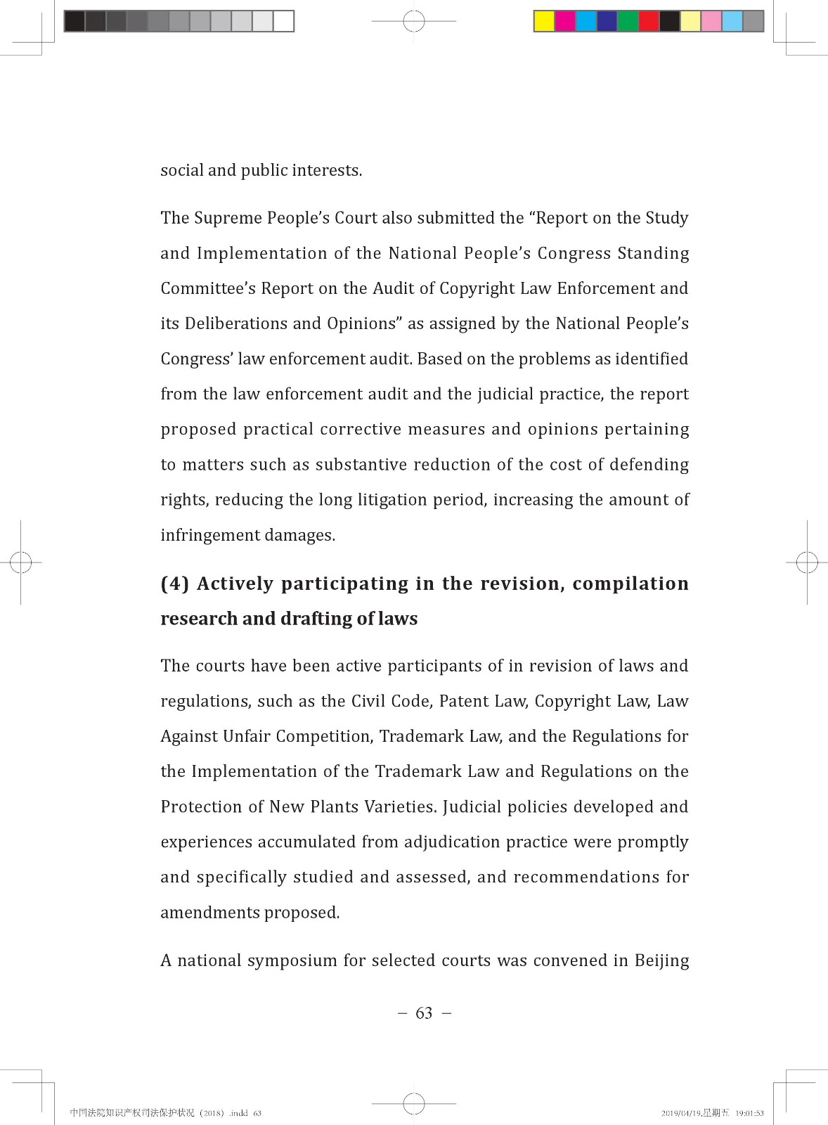 《中国法院知识产权司法保护状况（2018年）》白皮书全文