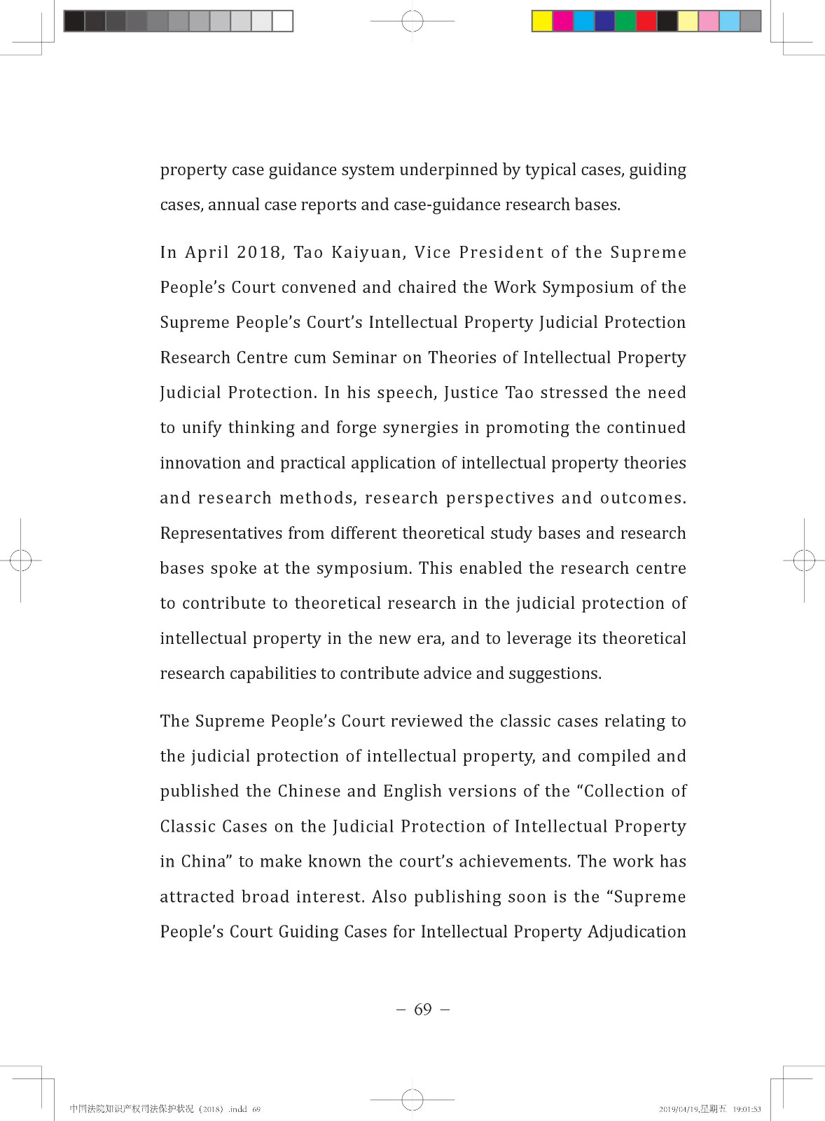 《中国法院知识产权司法保护状况（2018年）》白皮书全文
