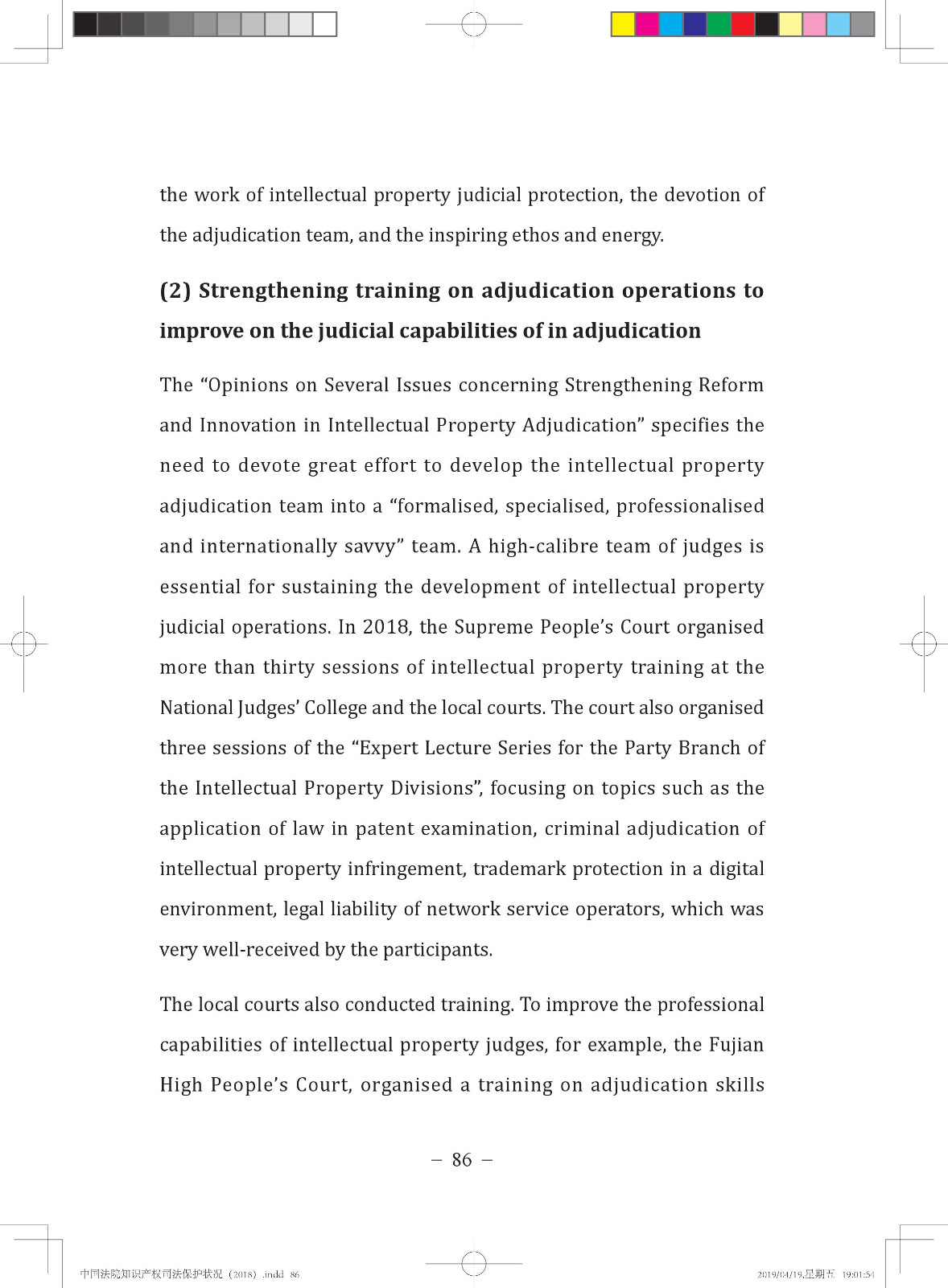 《中国法院知识产权司法保护状况（2018年）》白皮书全文