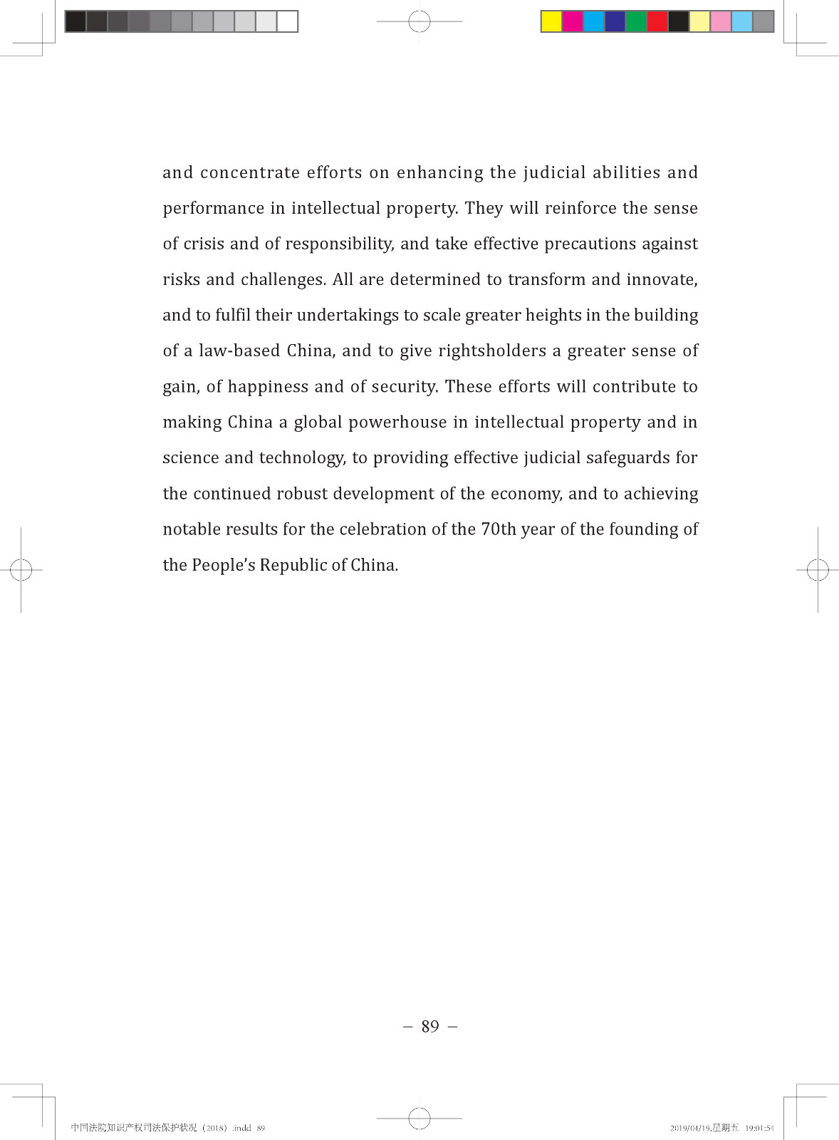《中国法院知识产权司法保护状况（2018年）》白皮书全文