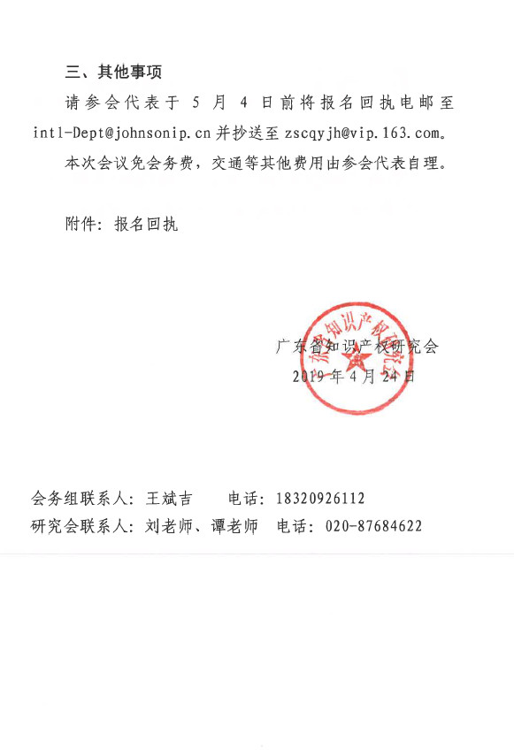 “网络环境下知识产权保护高峰论坛暨第141届INTA年会预热会”举办通知
