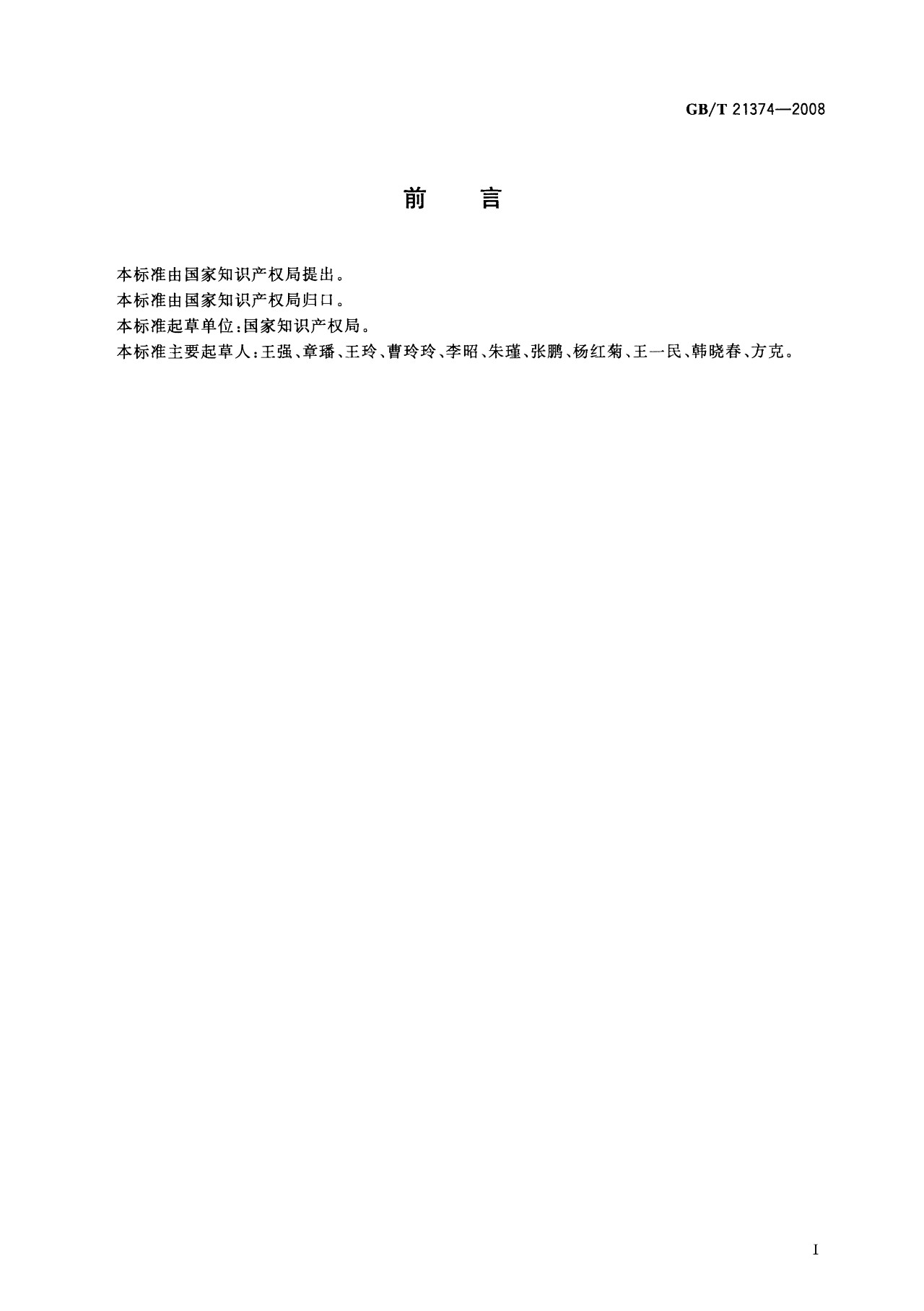一图读懂《知识产权文献与信息 基本词汇》全文