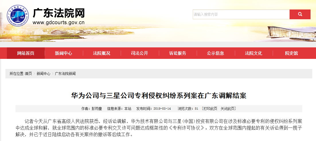 重磅！华为与三星标准必要专利侵权纠纷系列案达成全球和解！