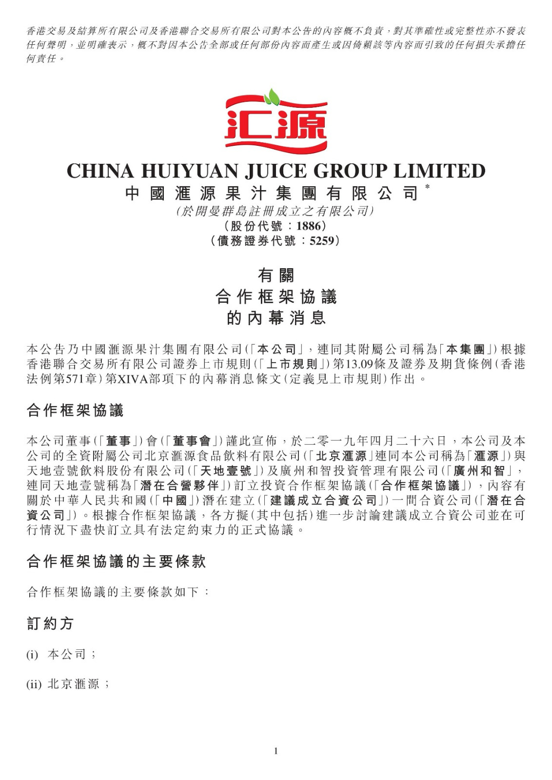 24亿！“汇源”商标价值几何？
