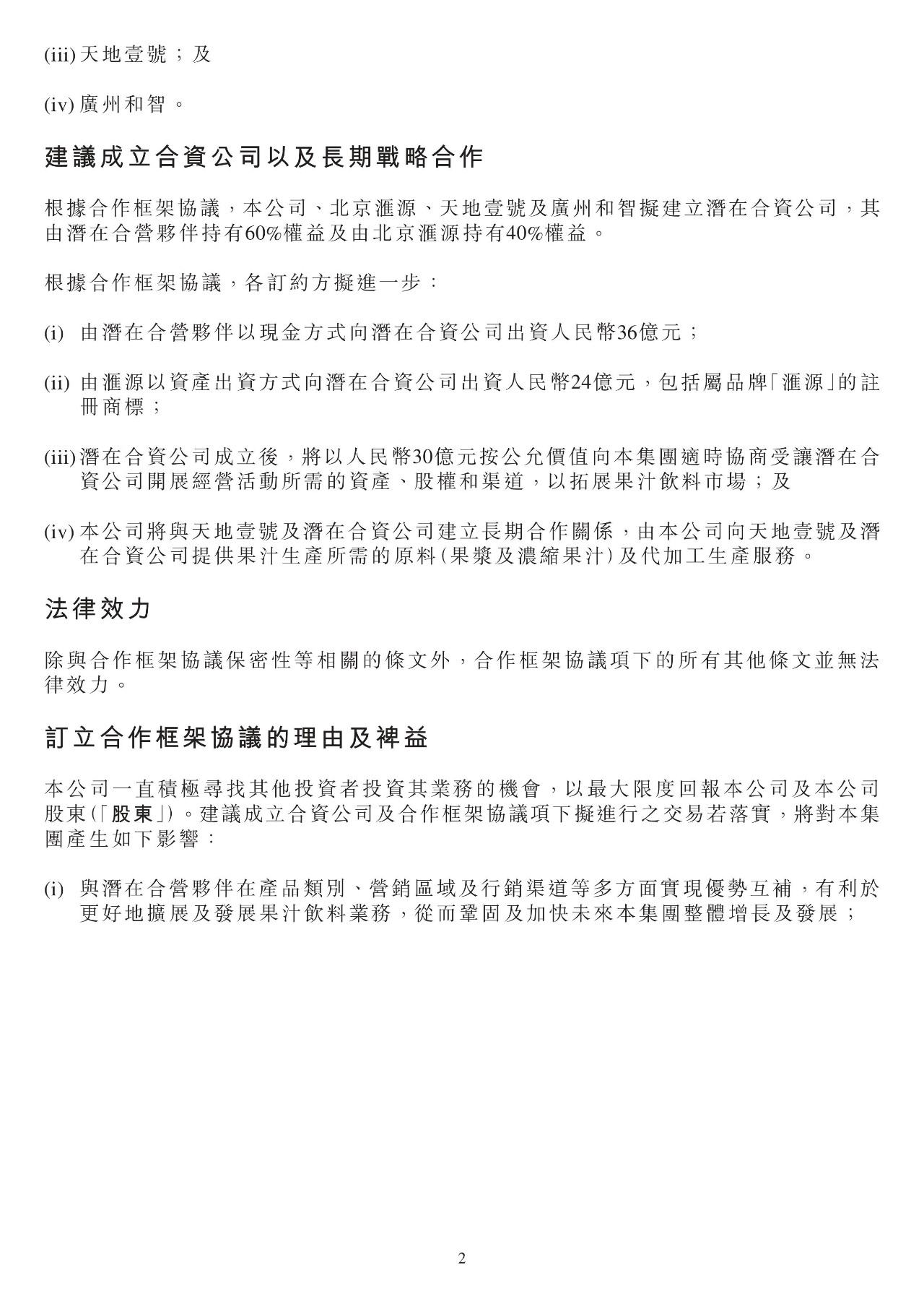 24亿！“汇源”商标价值几何？