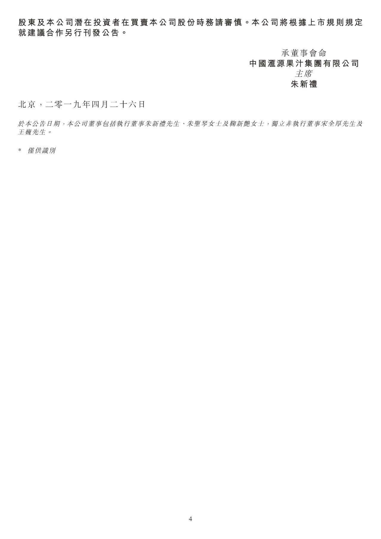 24亿！“汇源”商标价值几何？
