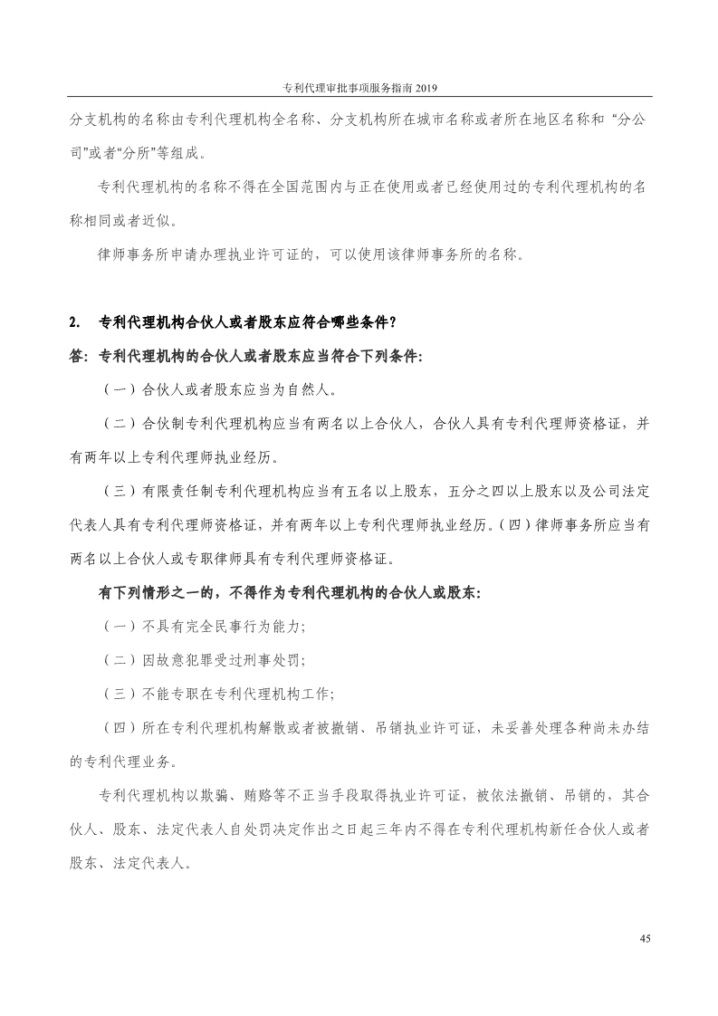 2019最新专利代理审批事项服务指南公布！（5.31起实施）