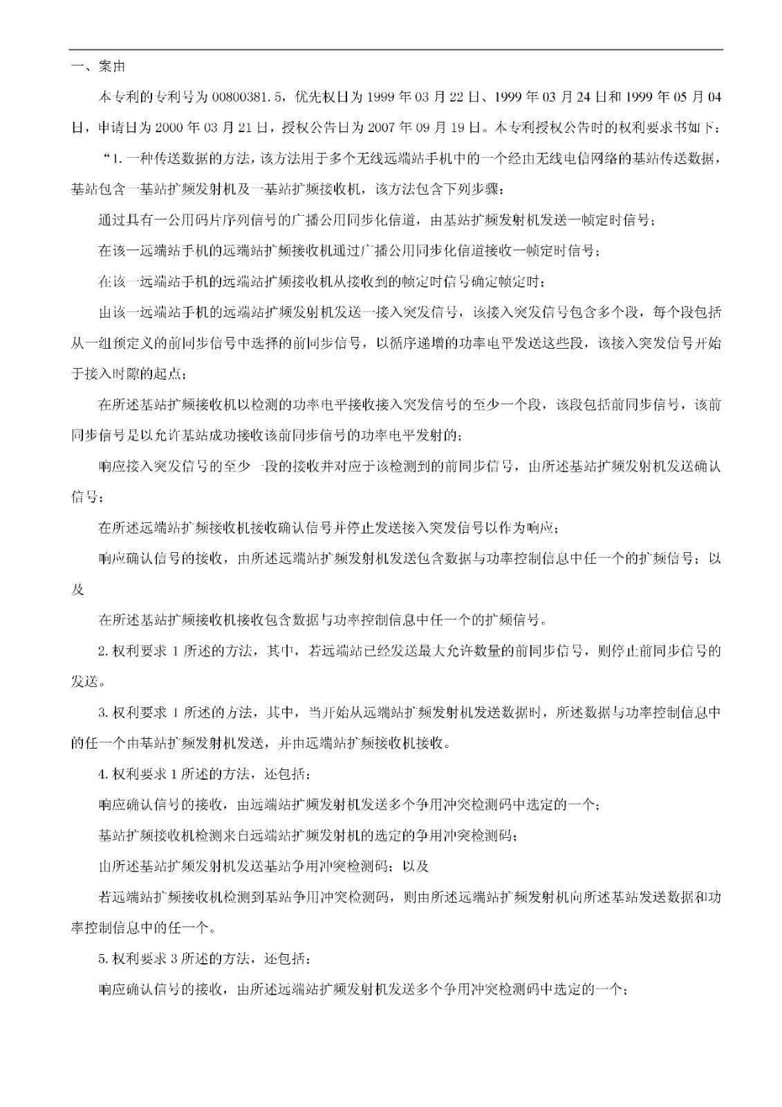 索赔5000万！小米被诉侵权的专利被宣告全部无效（附：决定书全文）