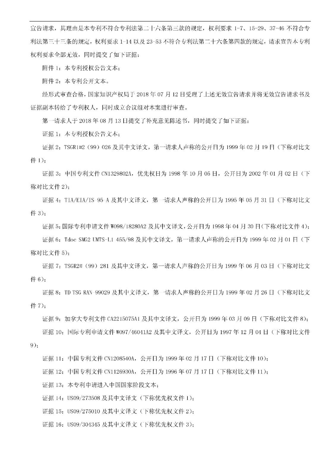 索赔5000万！小米被诉侵权的专利被宣告全部无效（附：决定书全文）