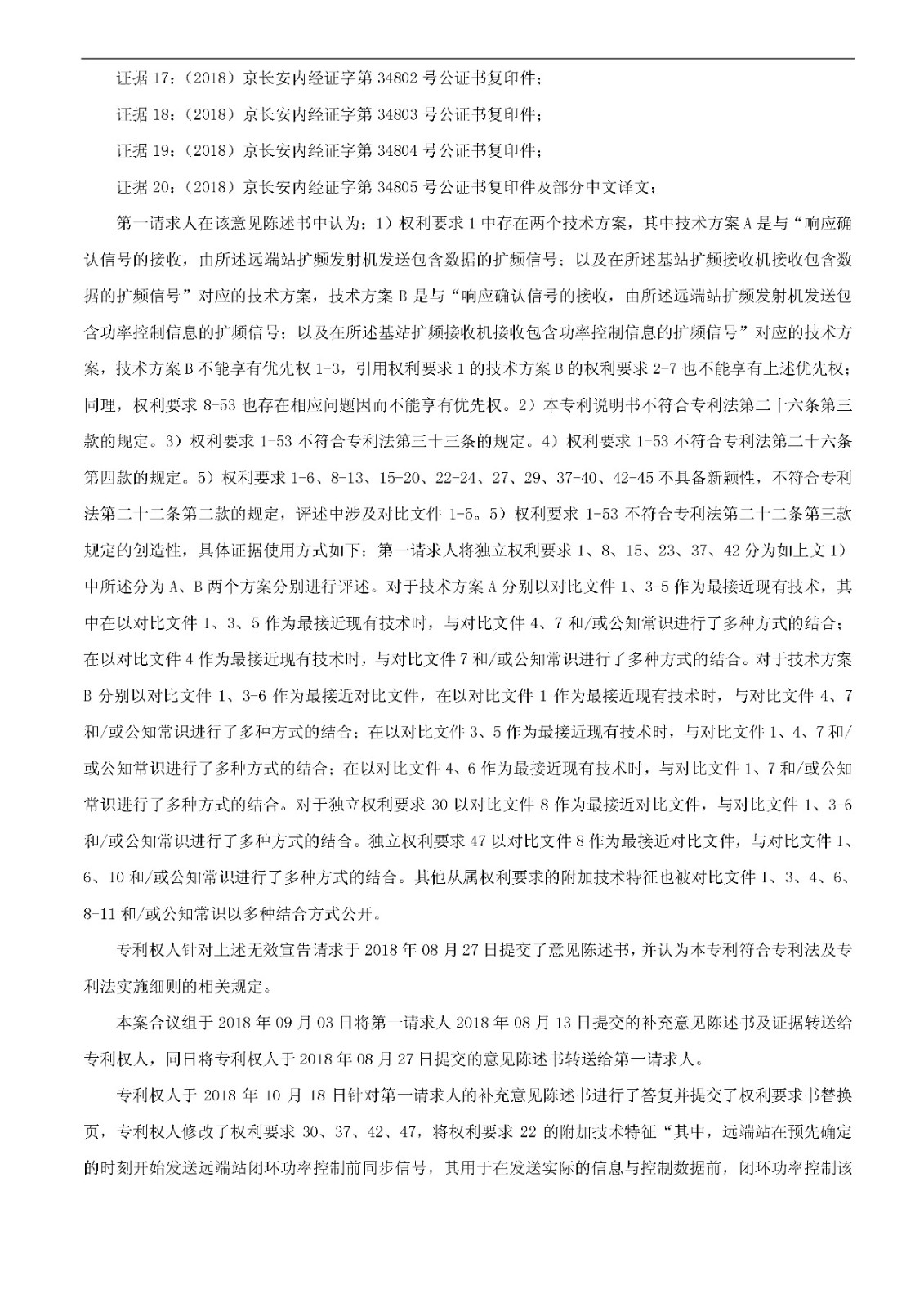 索赔5000万！小米被诉侵权的专利被宣告全部无效（附：决定书全文）