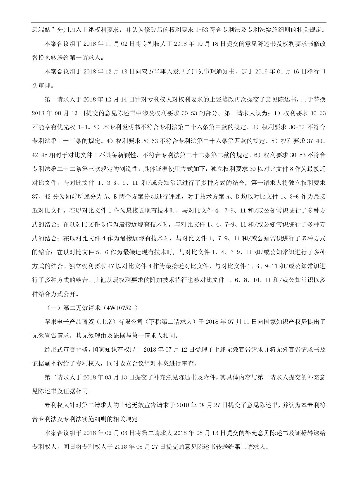 索赔5000万！小米被诉侵权的专利被宣告全部无效（附：决定书全文）
