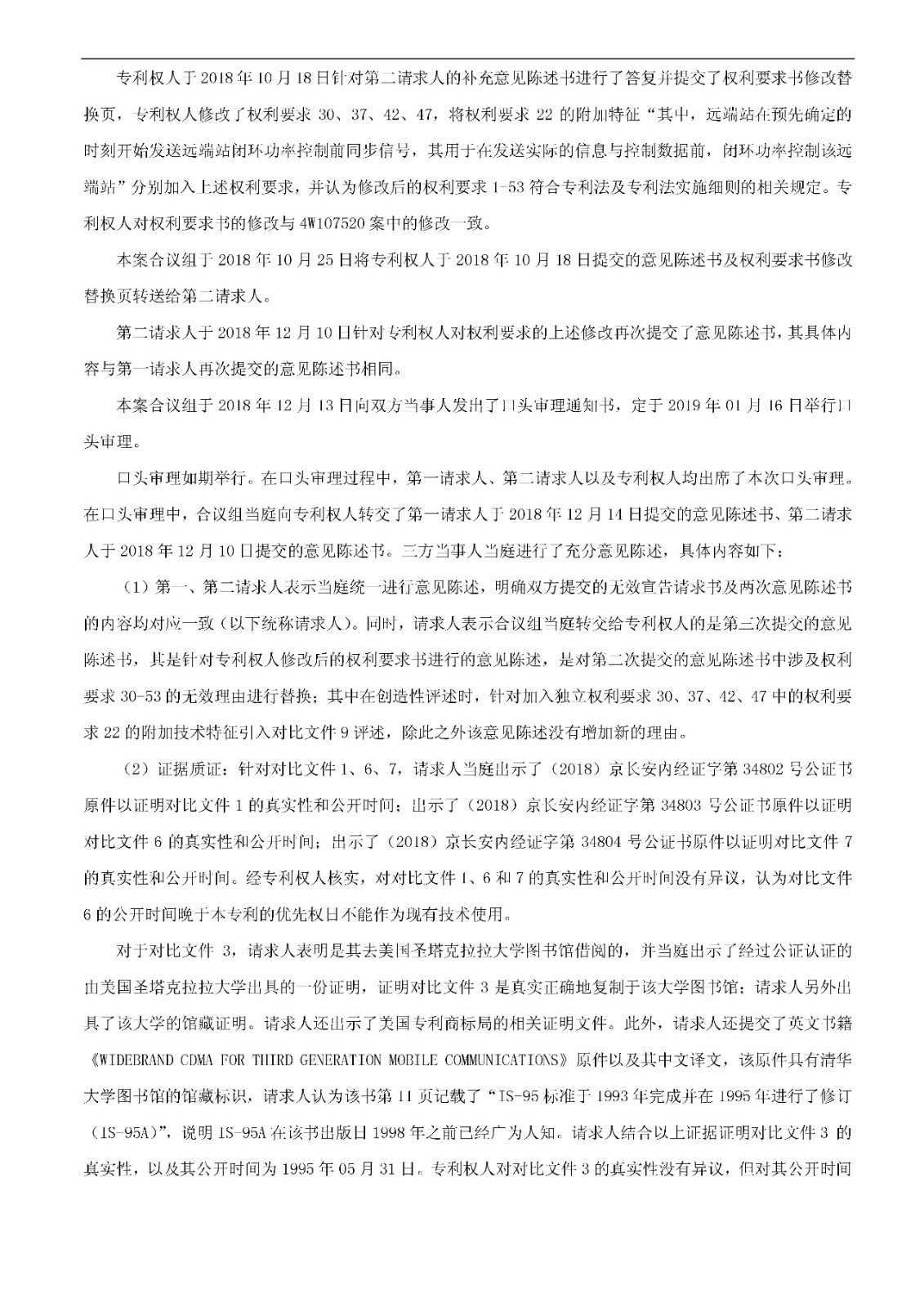 索赔5000万！小米被诉侵权的专利被宣告全部无效（附：决定书全文）