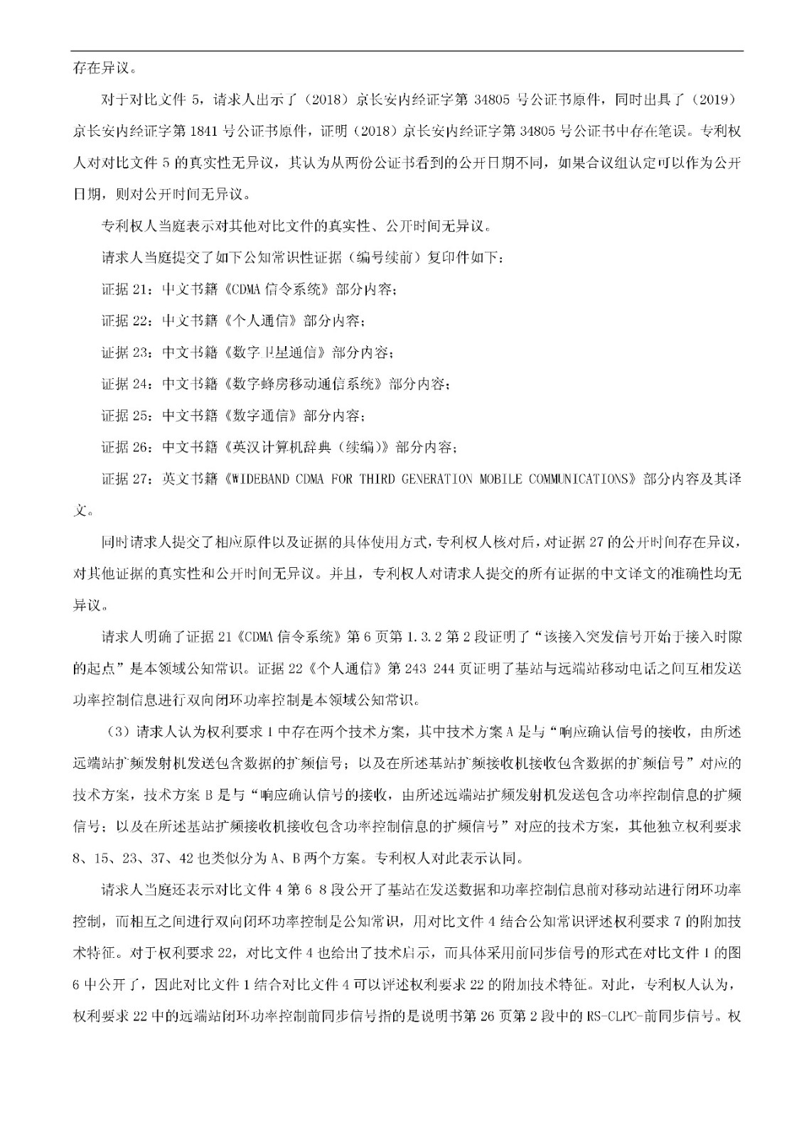 索赔5000万！小米被诉侵权的专利被宣告全部无效（附：决定书全文）