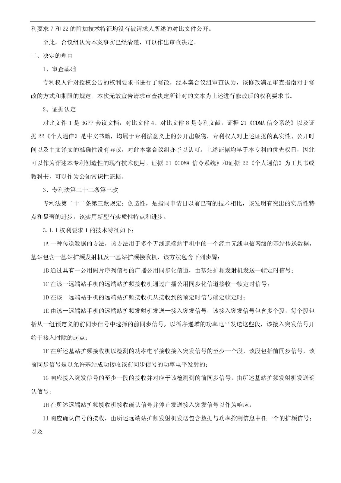 索赔5000万！小米被诉侵权的专利被宣告全部无效（附：决定书全文）