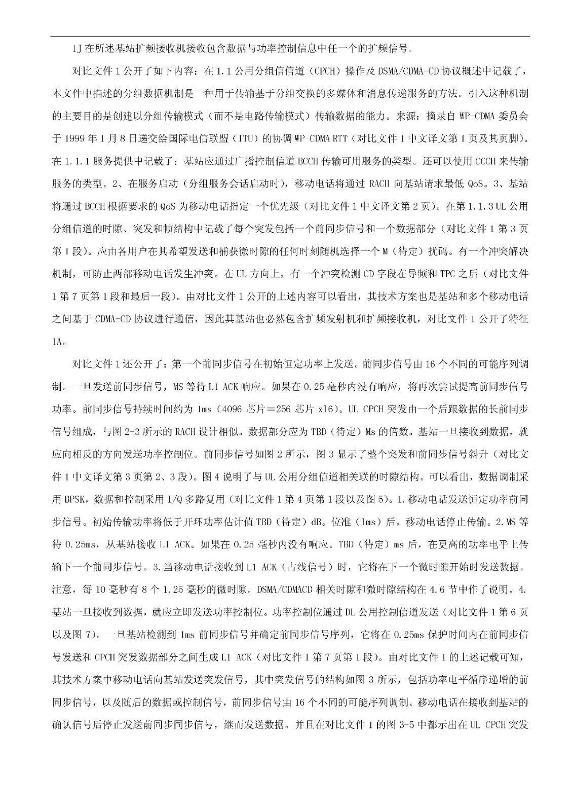 索赔5000万！小米被诉侵权的专利被宣告全部无效（附：决定书全文）