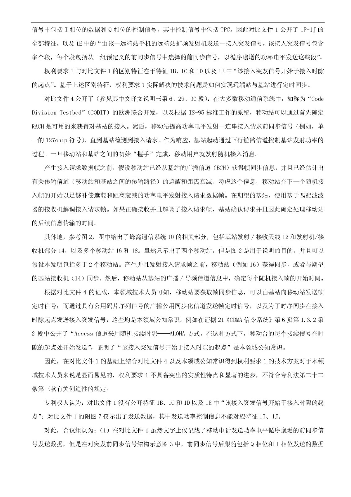 索赔5000万！小米被诉侵权的专利被宣告全部无效（附：决定书全文）