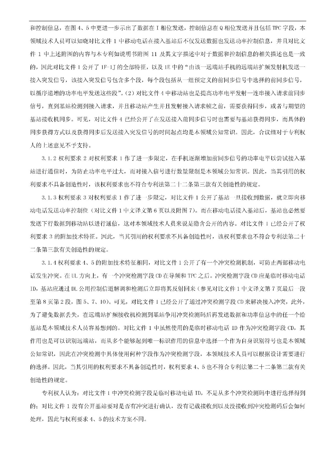 索赔5000万！小米被诉侵权的专利被宣告全部无效（附：决定书全文）