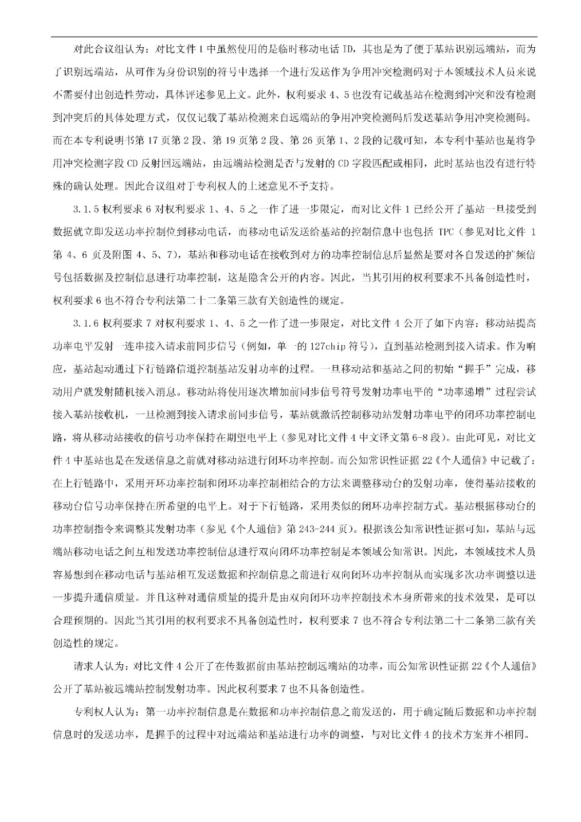 索赔5000万！小米被诉侵权的专利被宣告全部无效（附：决定书全文）