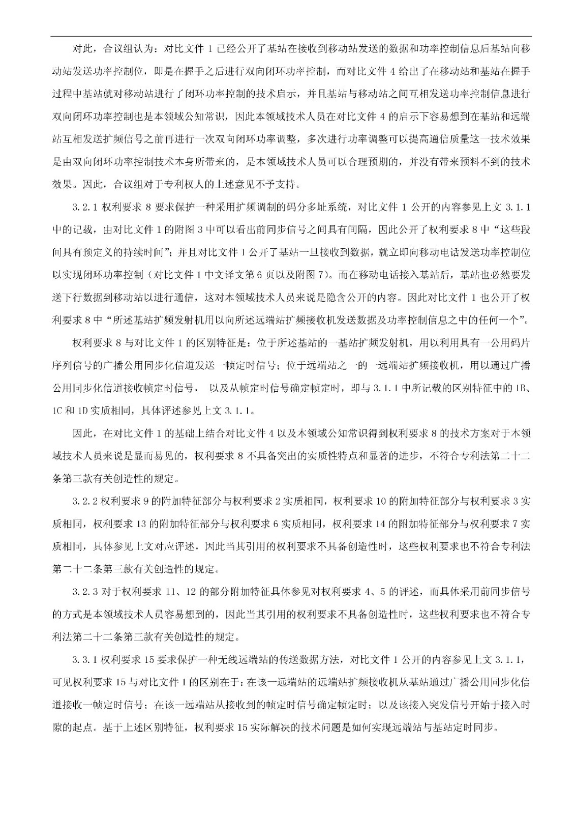 索赔5000万！小米被诉侵权的专利被宣告全部无效（附：决定书全文）