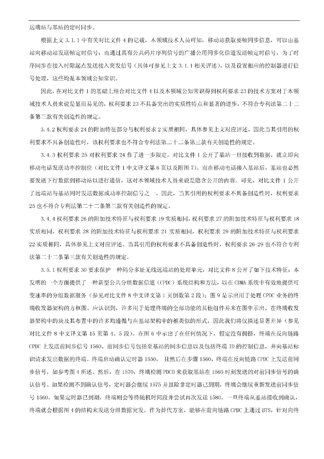 索赔5000万！小米被诉侵权的专利被宣告全部无效（附：决定书全文）
