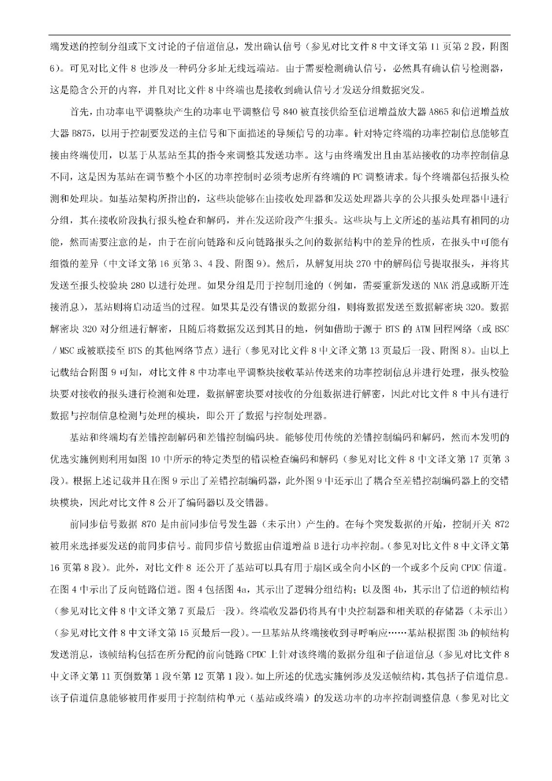 索赔5000万！小米被诉侵权的专利被宣告全部无效（附：决定书全文）