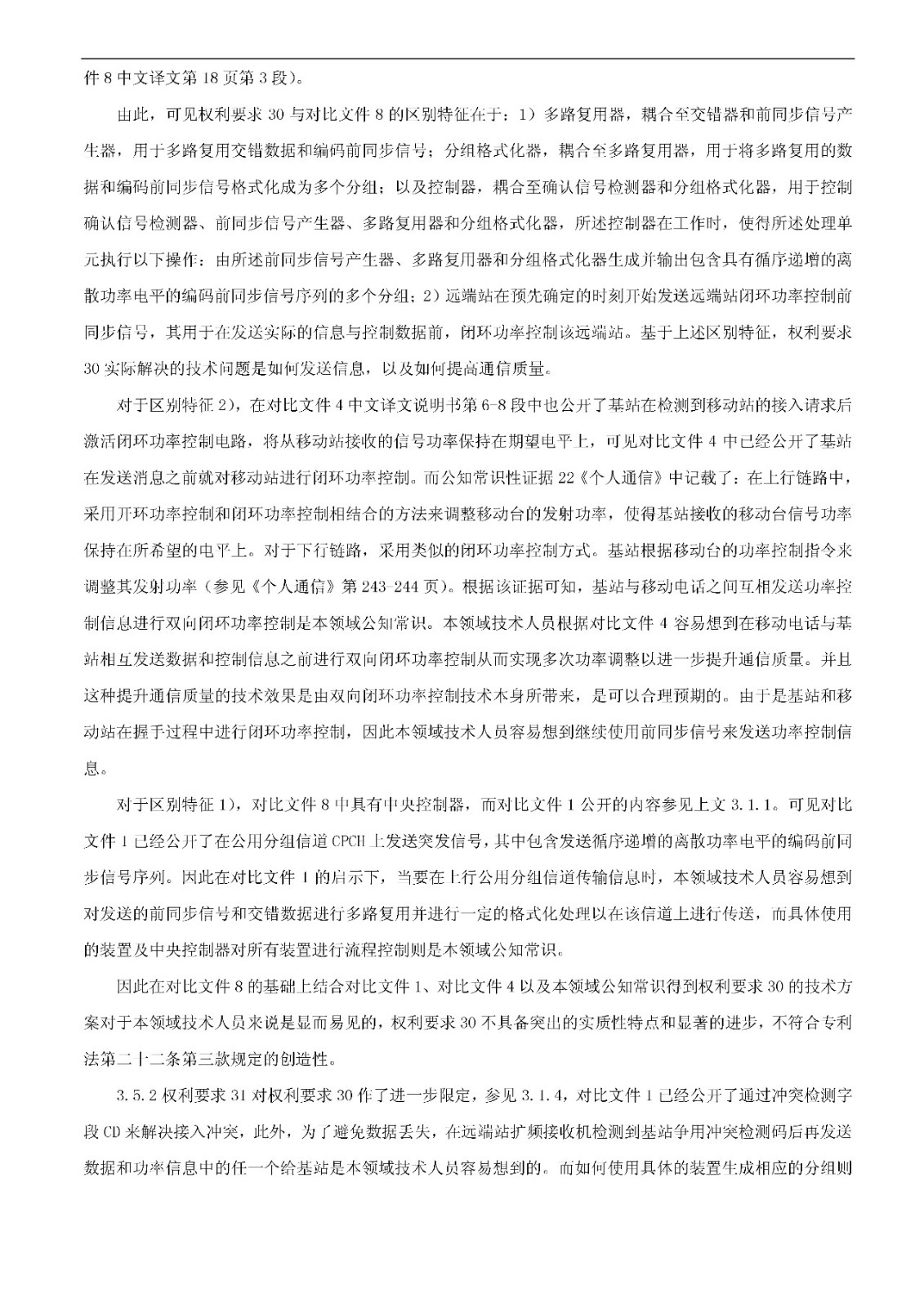 索赔5000万！小米被诉侵权的专利被宣告全部无效（附：决定书全文）