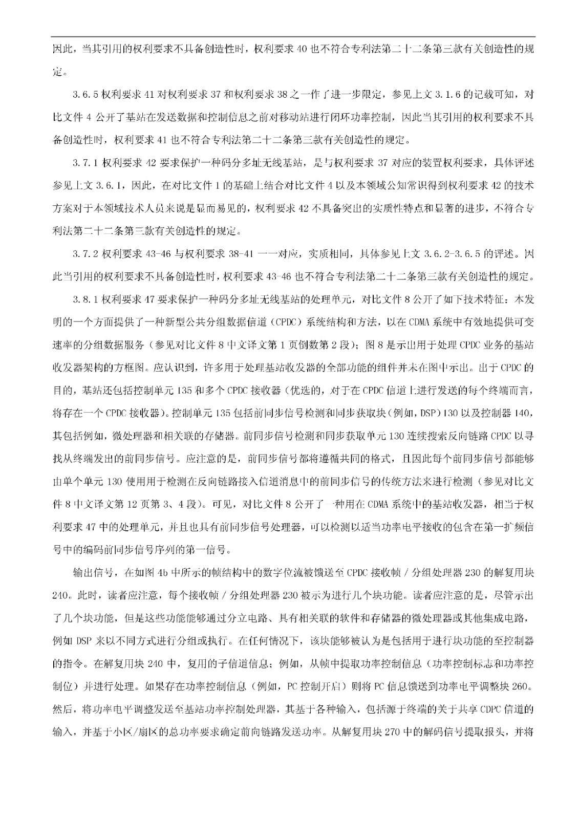 索赔5000万！小米被诉侵权的专利被宣告全部无效（附：决定书全文）