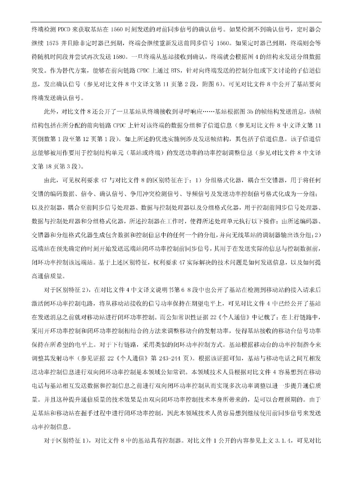 索赔5000万！小米被诉侵权的专利被宣告全部无效（附：决定书全文）
