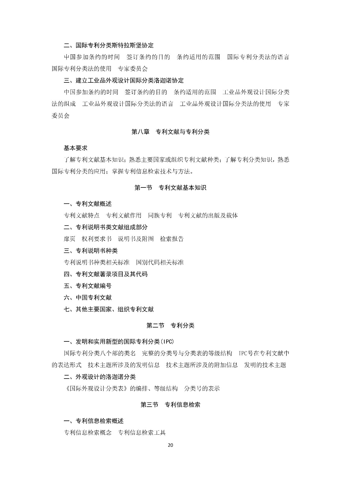 通知！国知局《2019年全国专利代理师资格考试大纲》发布
