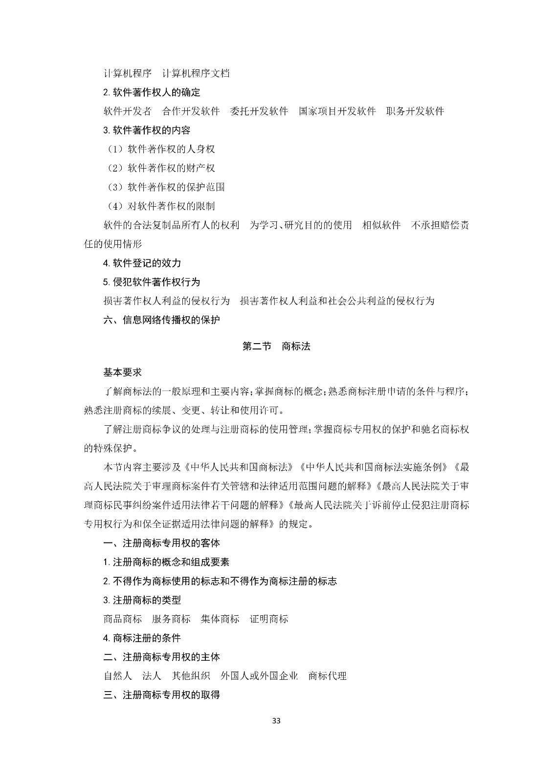 通知！国知局《2019年全国专利代理师资格考试大纲》发布