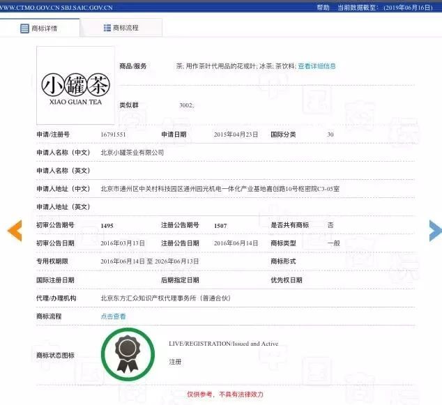 “小罐茶”商标维持有效！