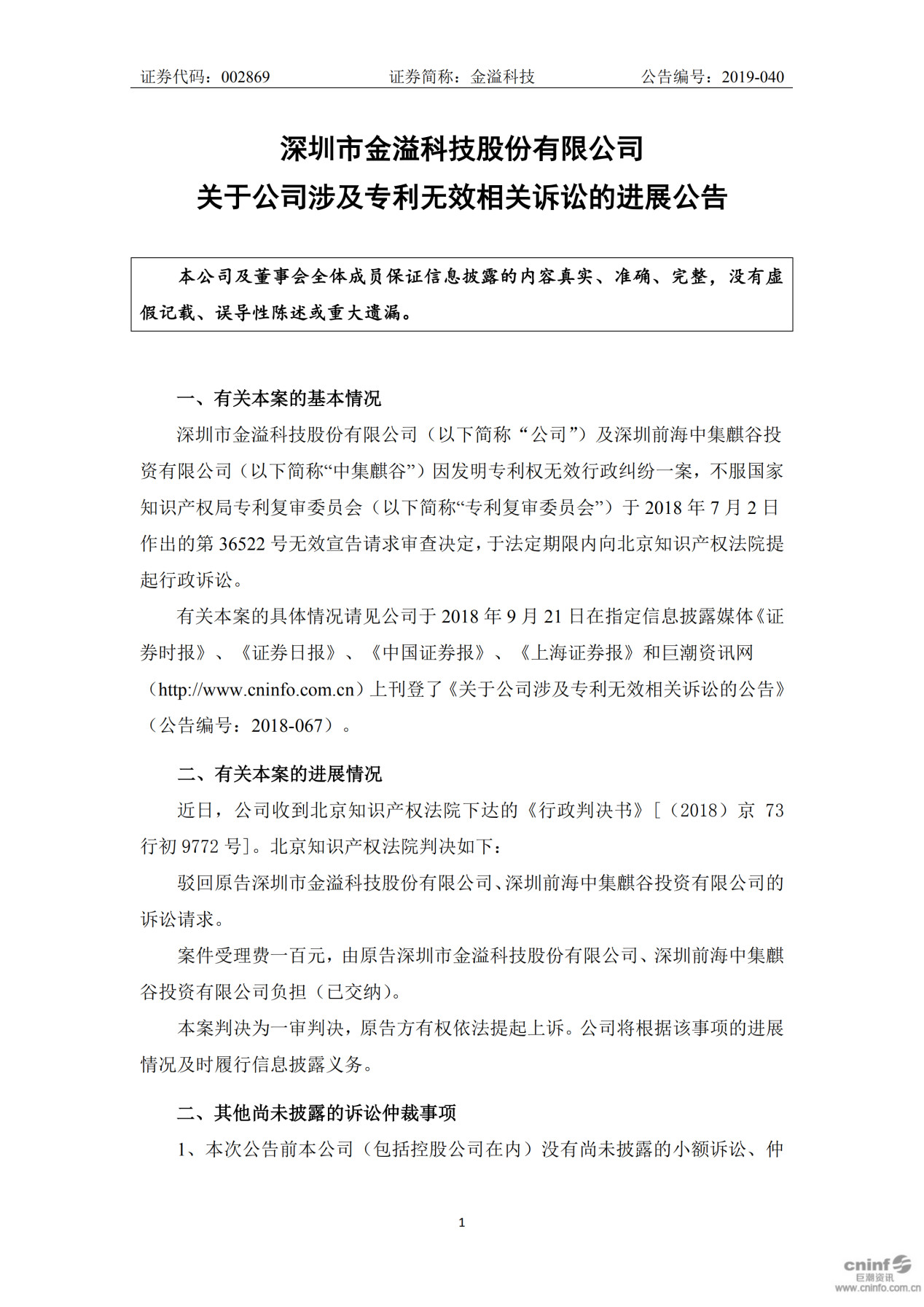 索赔1亿元的ETC专利侵权案最新进展！涉案专利被无效，一审索赔被驳回