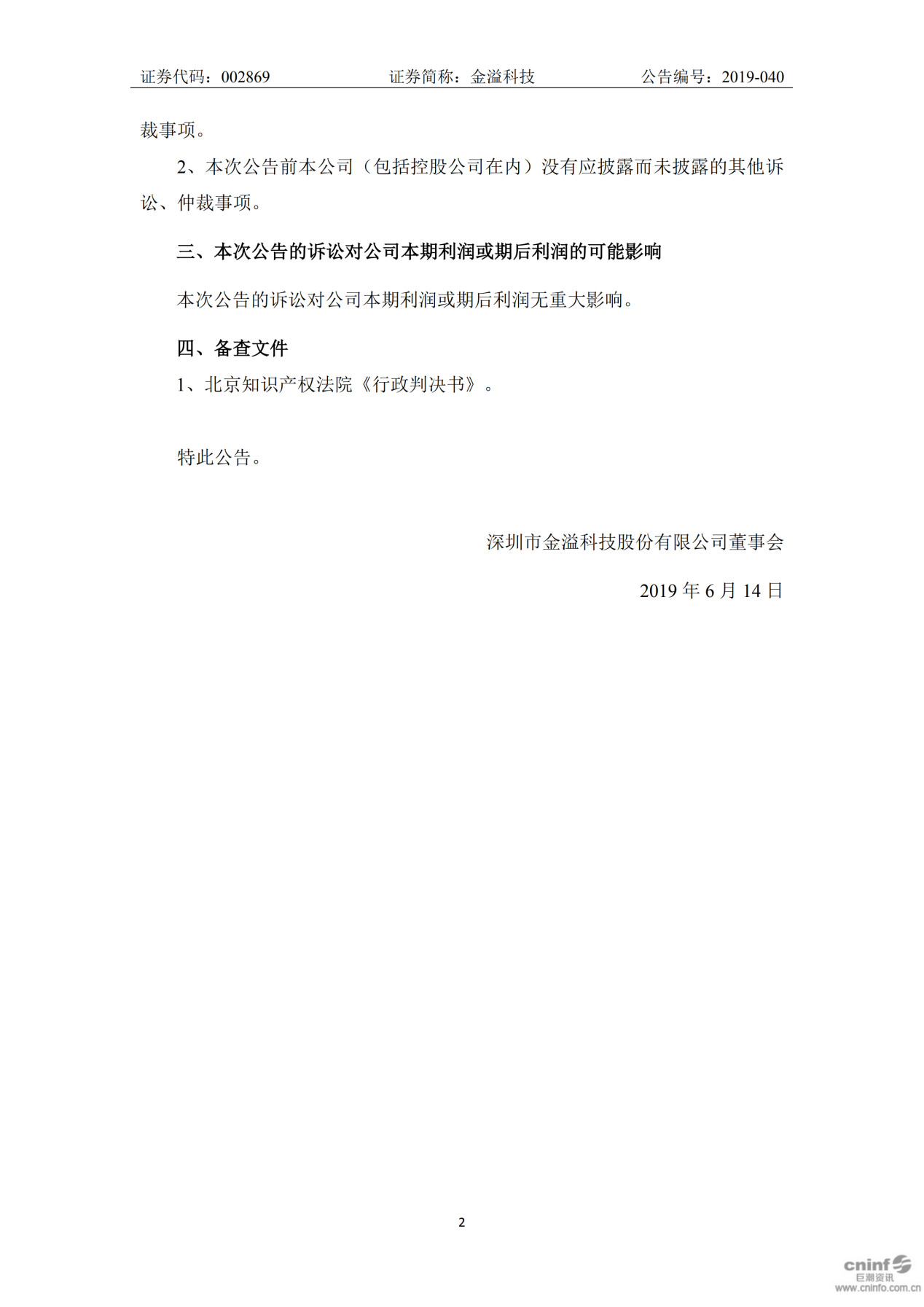 索赔1亿元的ETC专利侵权案最新进展！涉案专利被无效，一审索赔被驳回