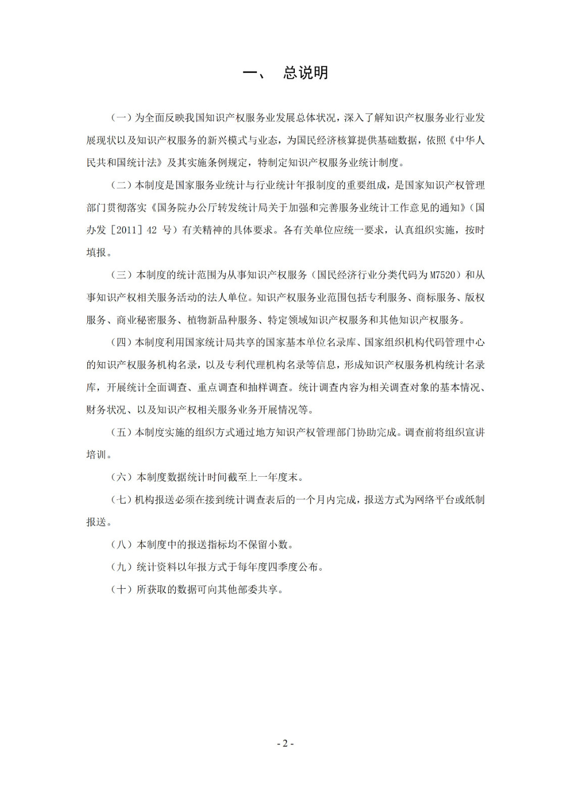 2019年知识产权服务业统计调查工作开始！