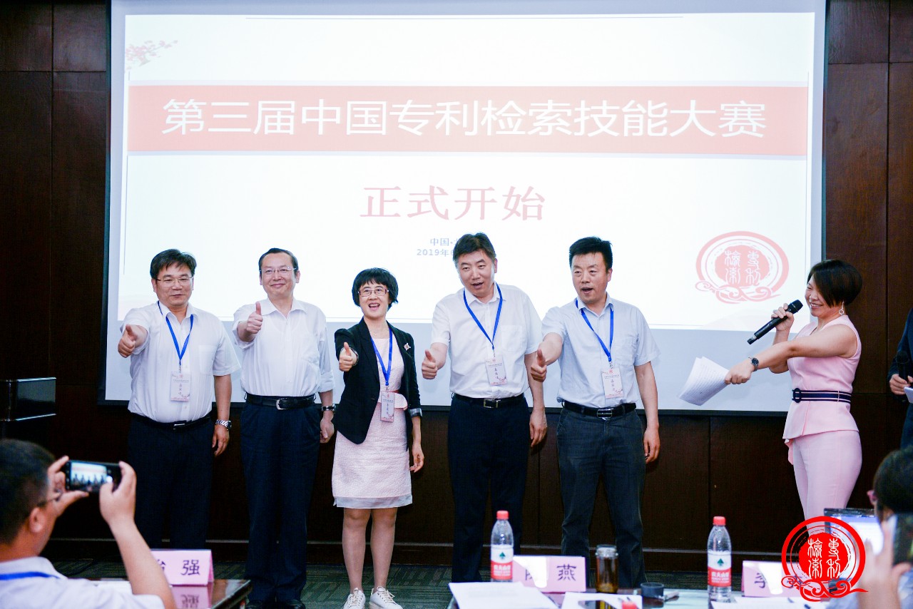 刚刚！第三届“中国专利检索技能大赛”在京成功举办