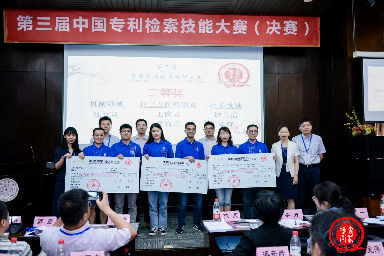 刚刚！第三届“中国专利检索技能大赛”在京成功举办