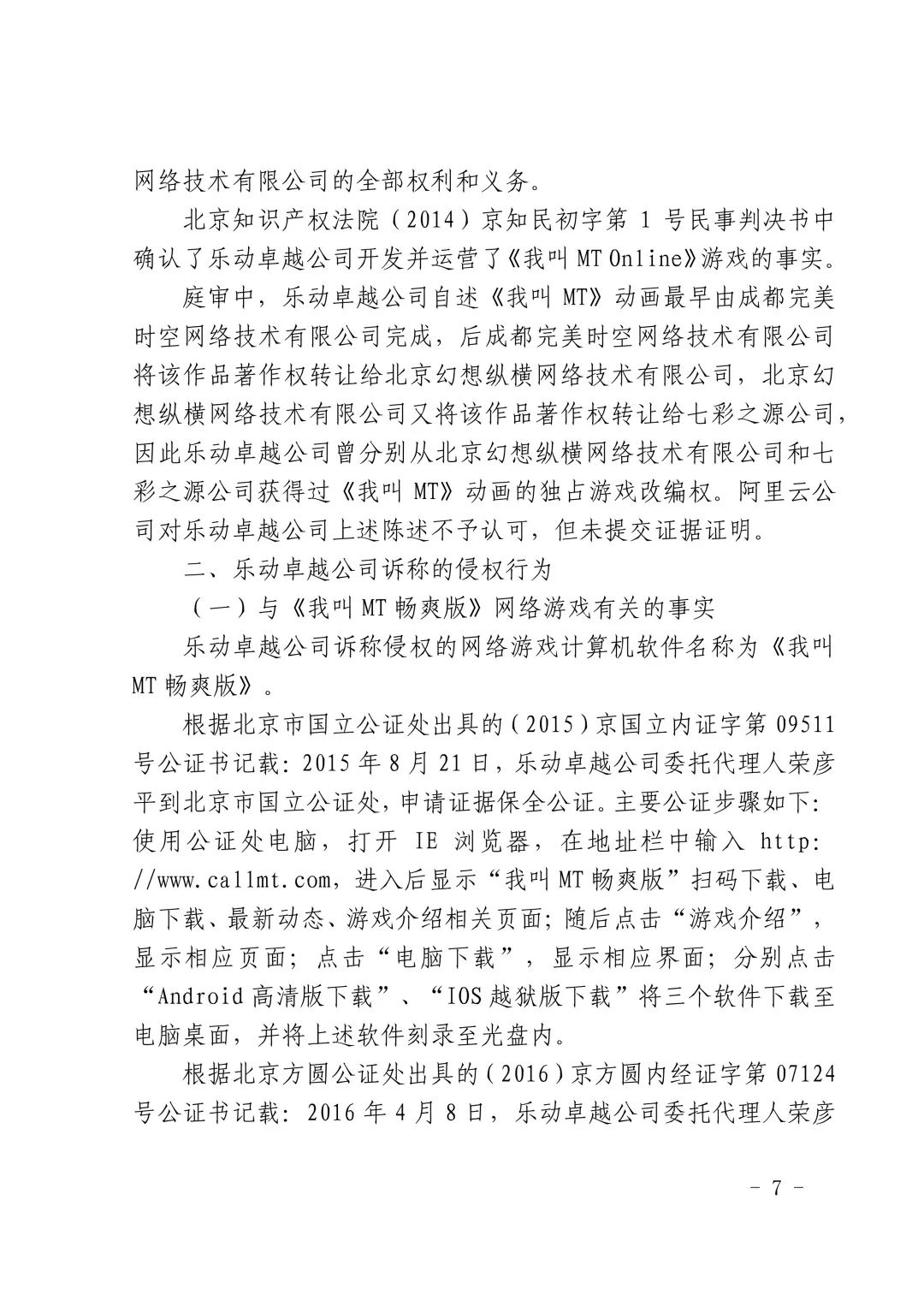 国内首例云服务器存储侵权案改判（附：判决书）