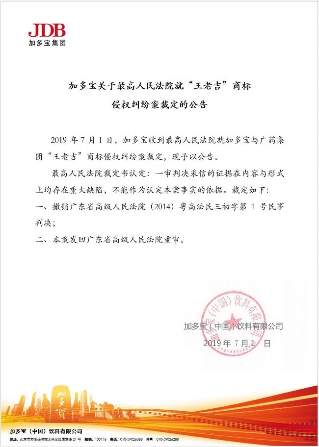 要反转？刚刚王老吉14.4亿元商标案发回重审（附部分裁定+一审判决书）