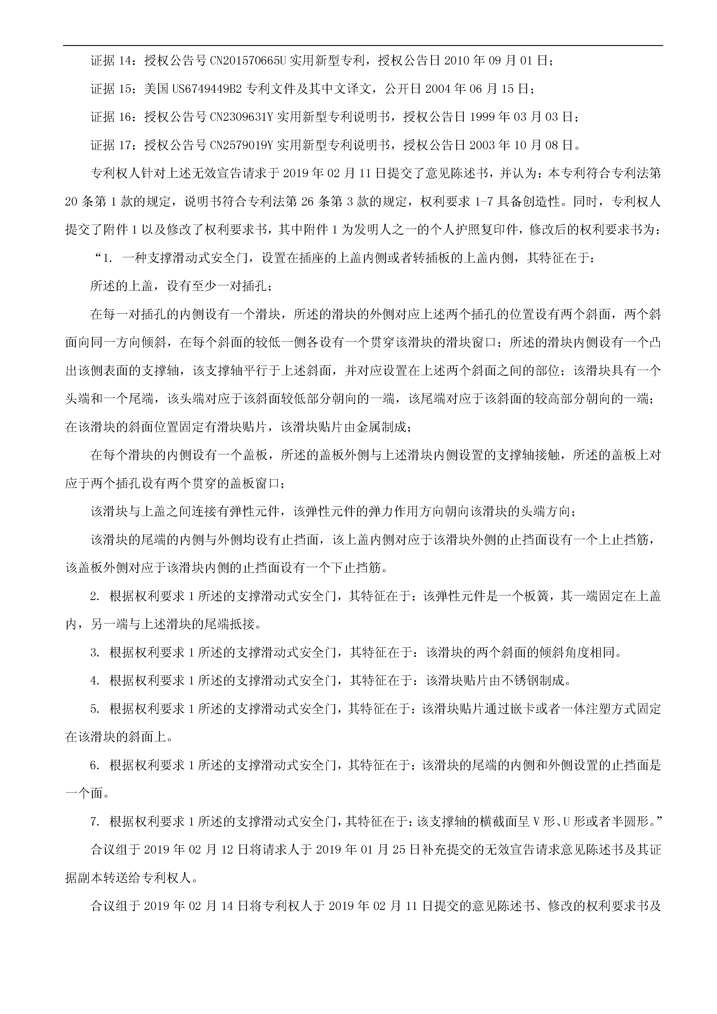 索赔10亿！公牛集团专利诉讼案两件涉案专利全部无效（附：决定书全文）